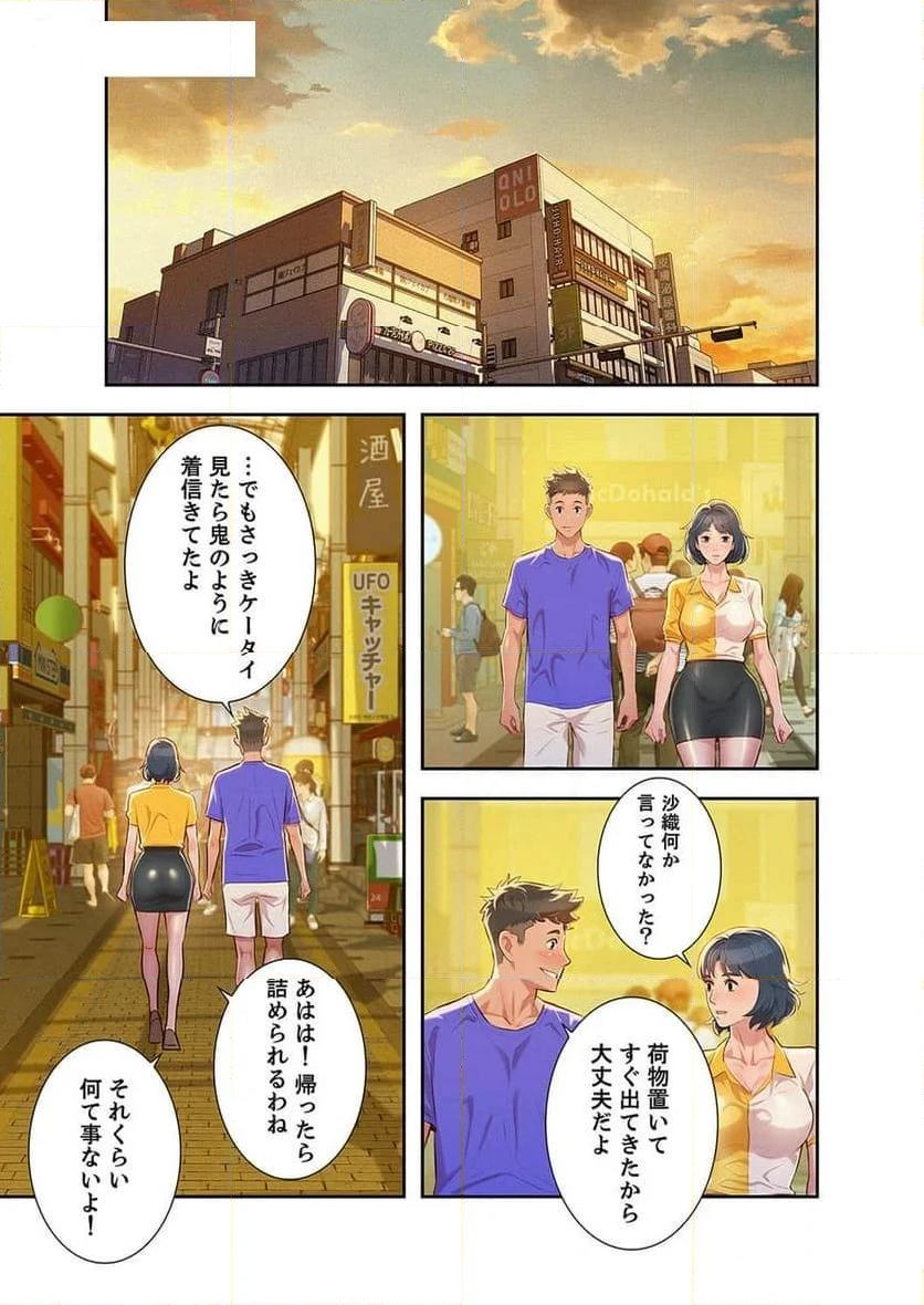 嘘とセフレ 【高画質版】 - Page 10