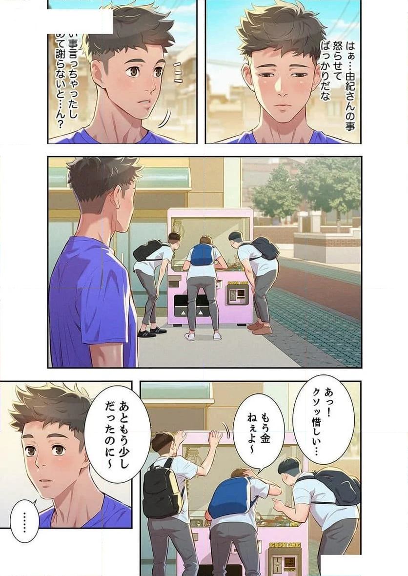 嘘とセフレ 【高画質版】 - Page 2