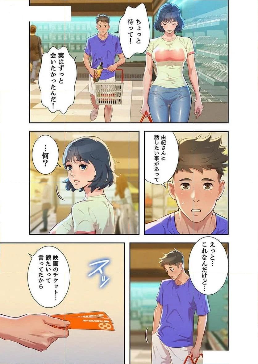 嘘とセフレ 【高画質版】 - Page 6