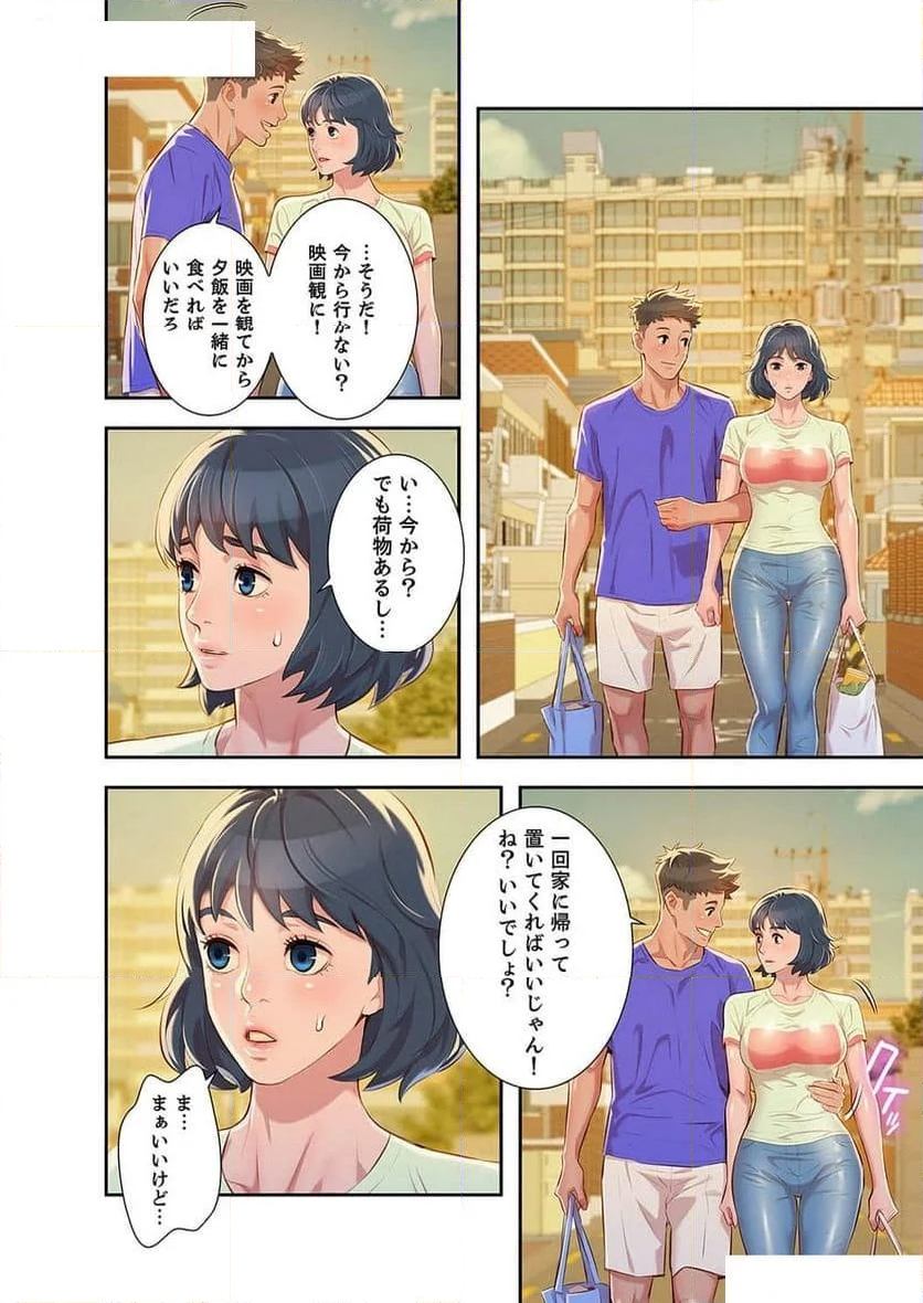 嘘とセフレ 【高画質版】 - Page 9