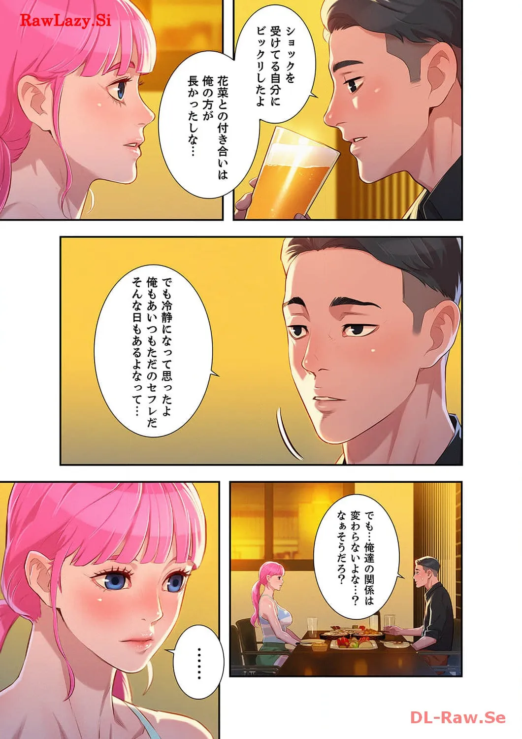 嘘とセフレ 【高画質版】 - Page 7