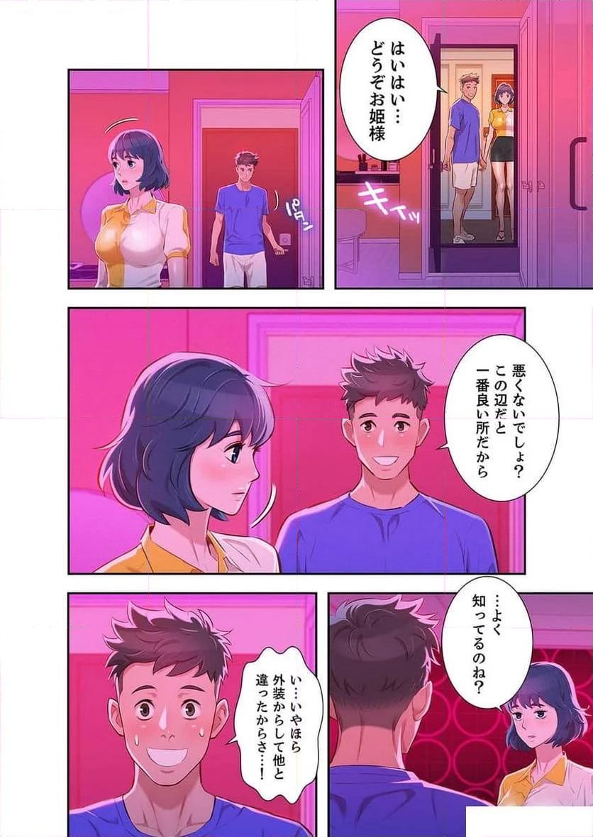 嘘とセフレ 【高画質版】 - Page 10