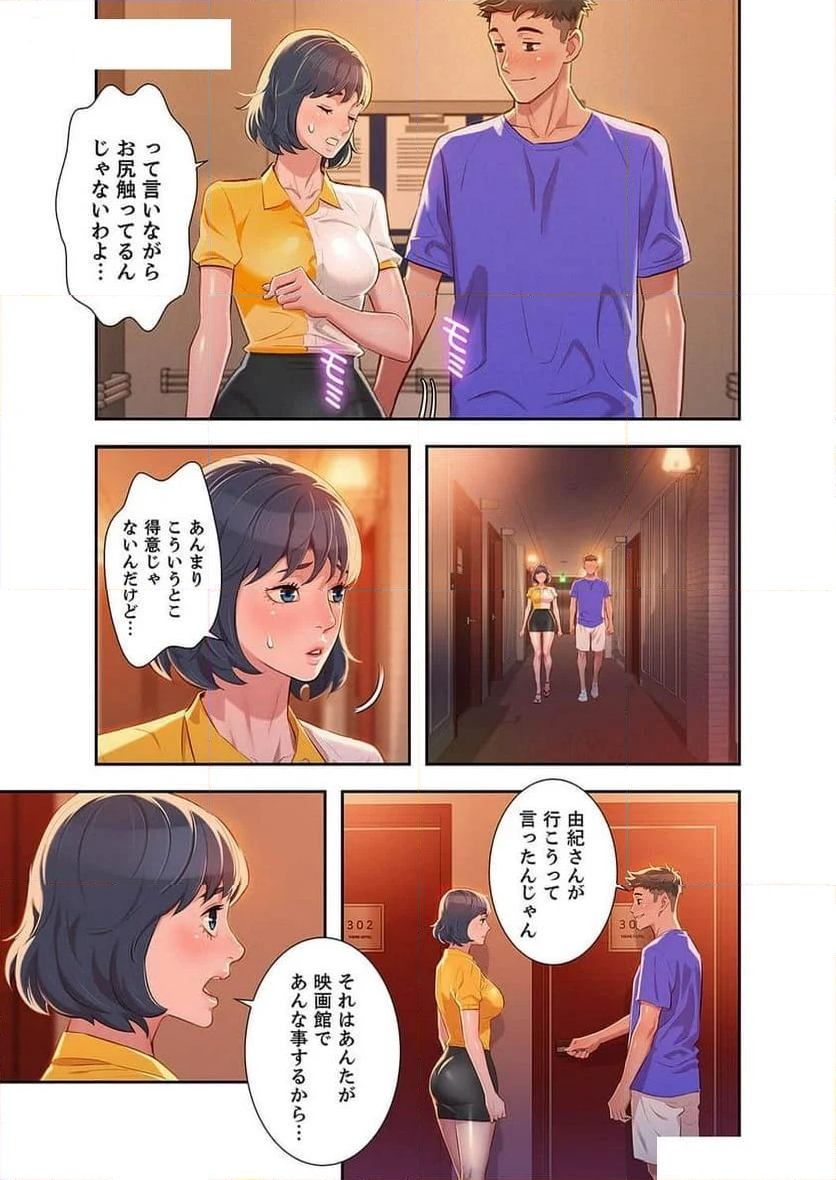 嘘とセフレ 【高画質版】 - Page 9