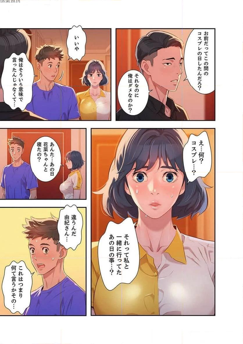 嘘とセフレ 【高画質版】 - Page 1