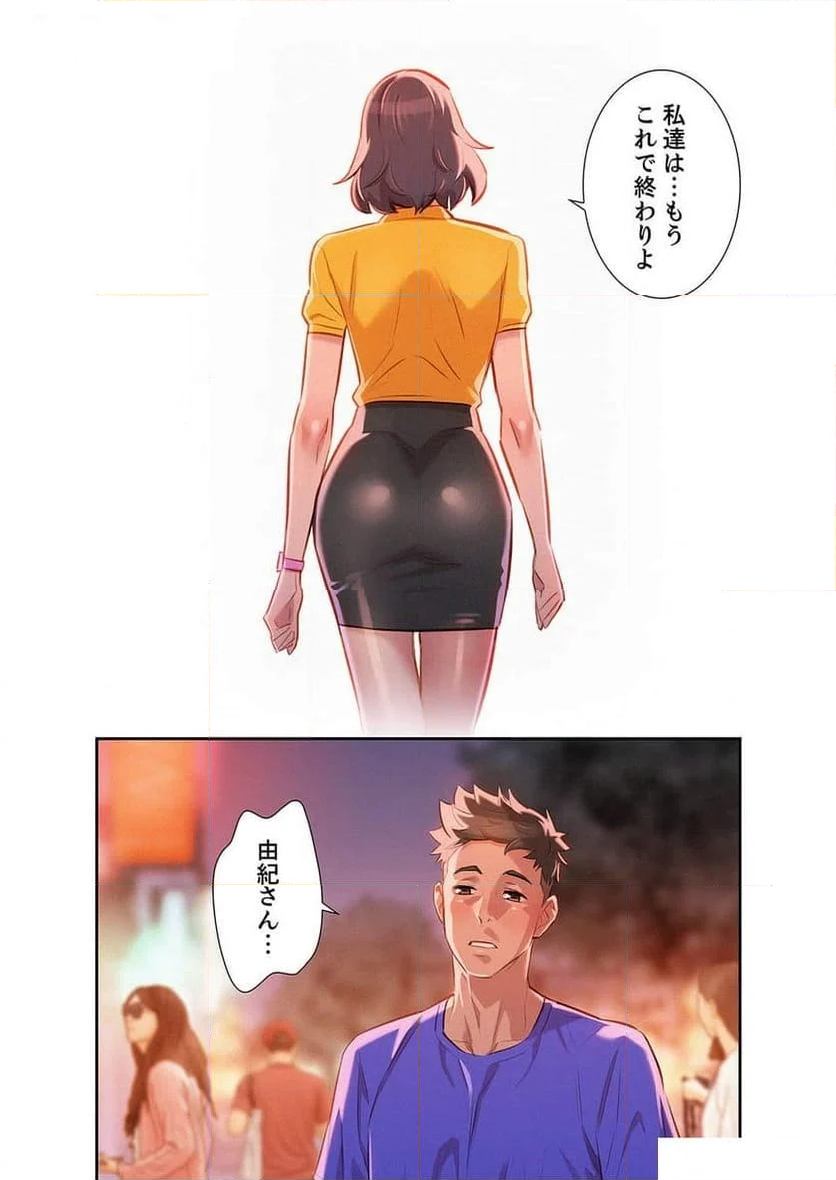 嘘とセフレ 【高画質版】 - Page 10