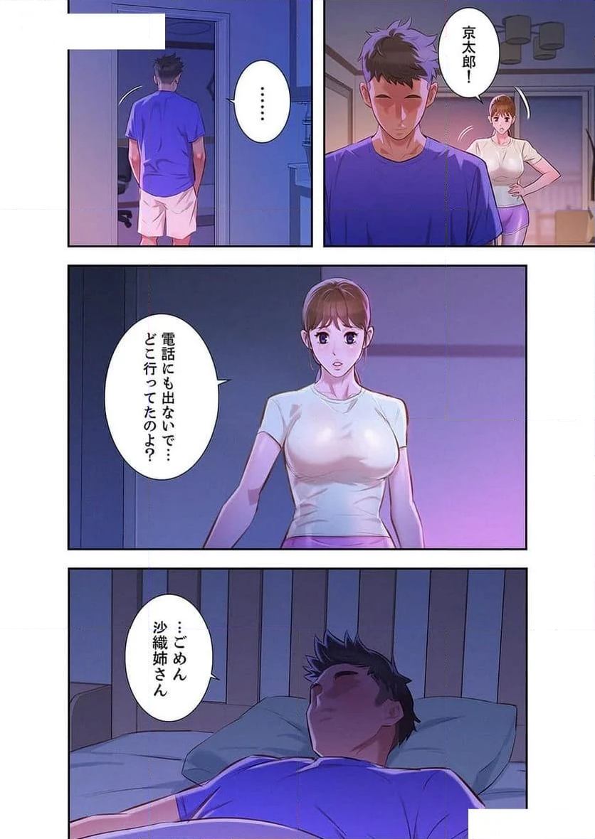 嘘とセフレ 【高画質版】 - Page 12