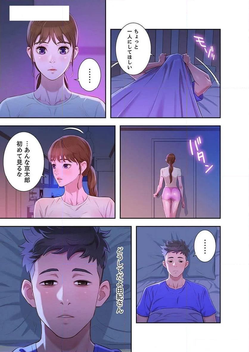 嘘とセフレ 【高画質版】 - Page 13