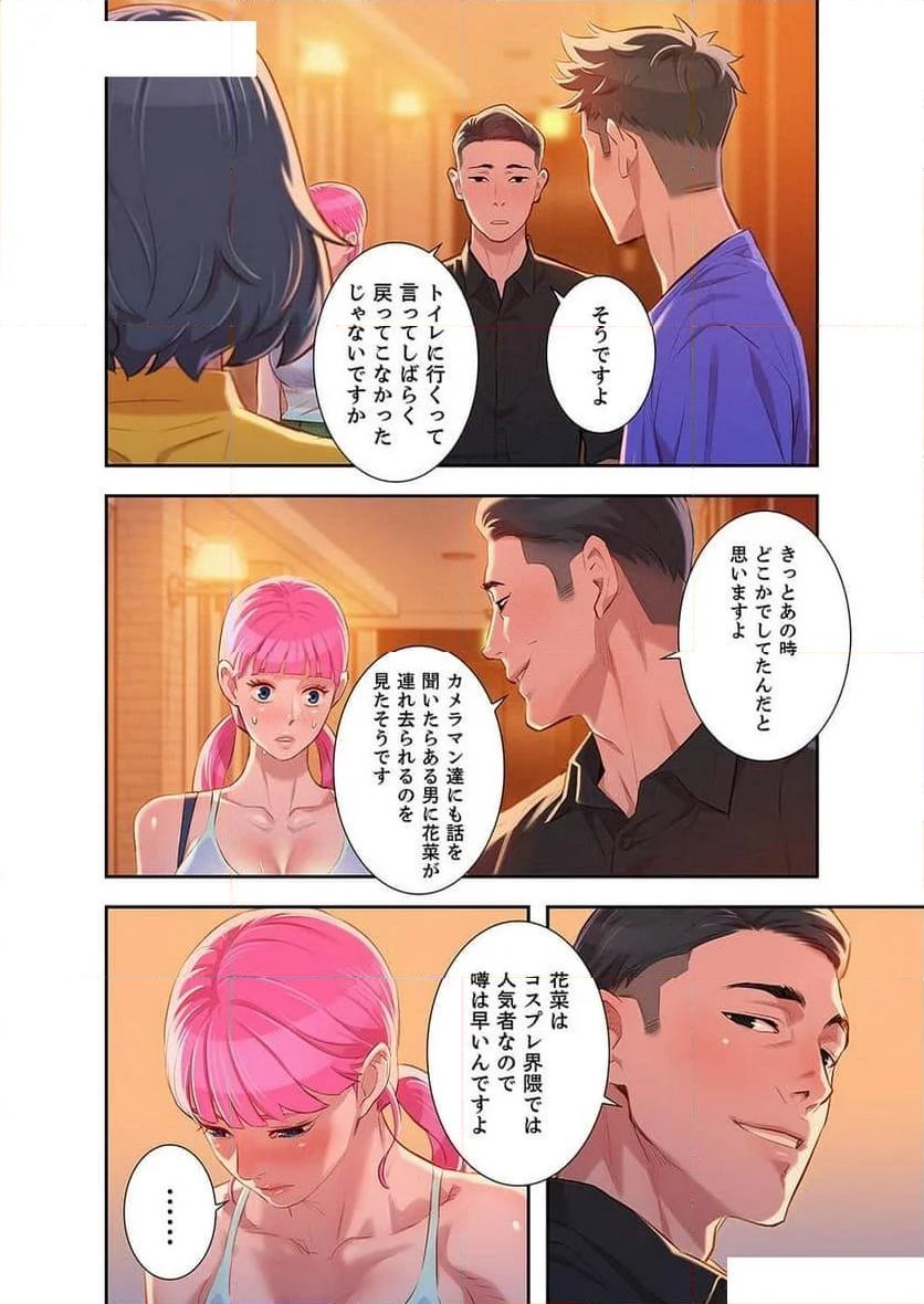 嘘とセフレ 【高画質版】 - Page 2