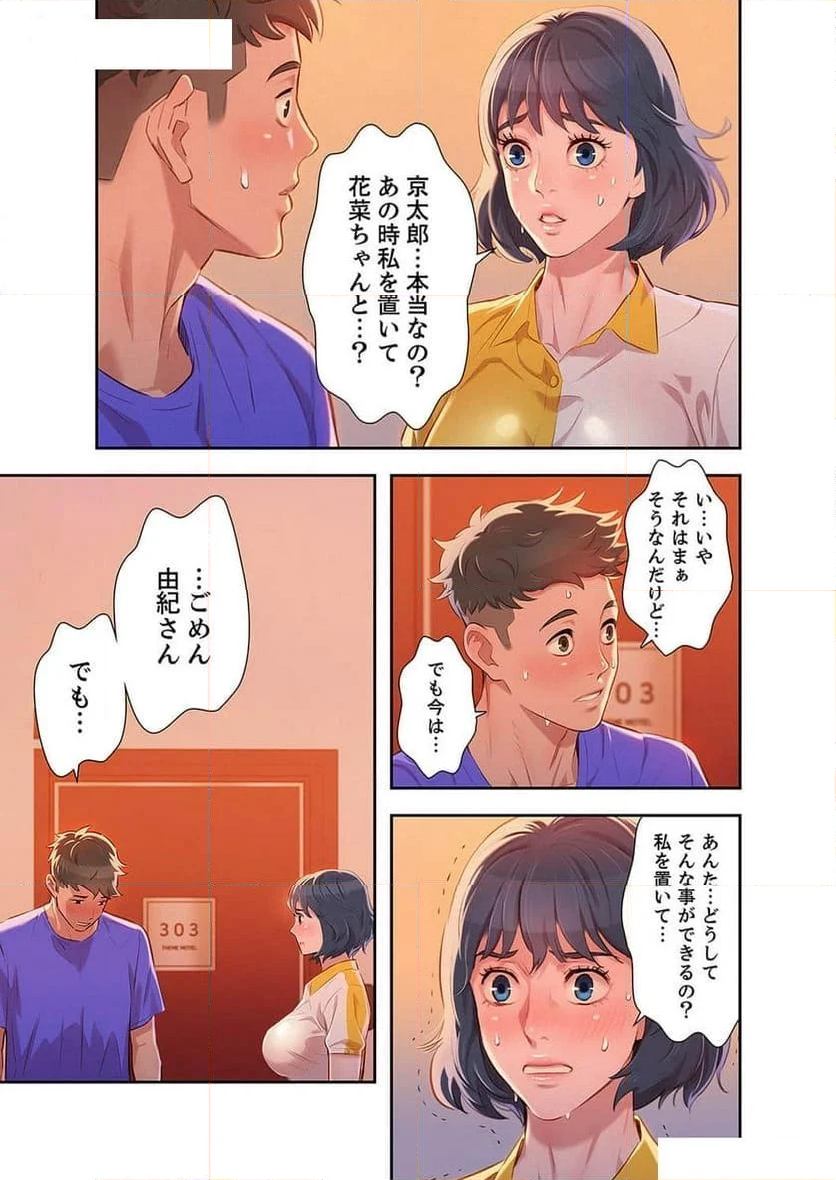 嘘とセフレ 【高画質版】 - Page 3