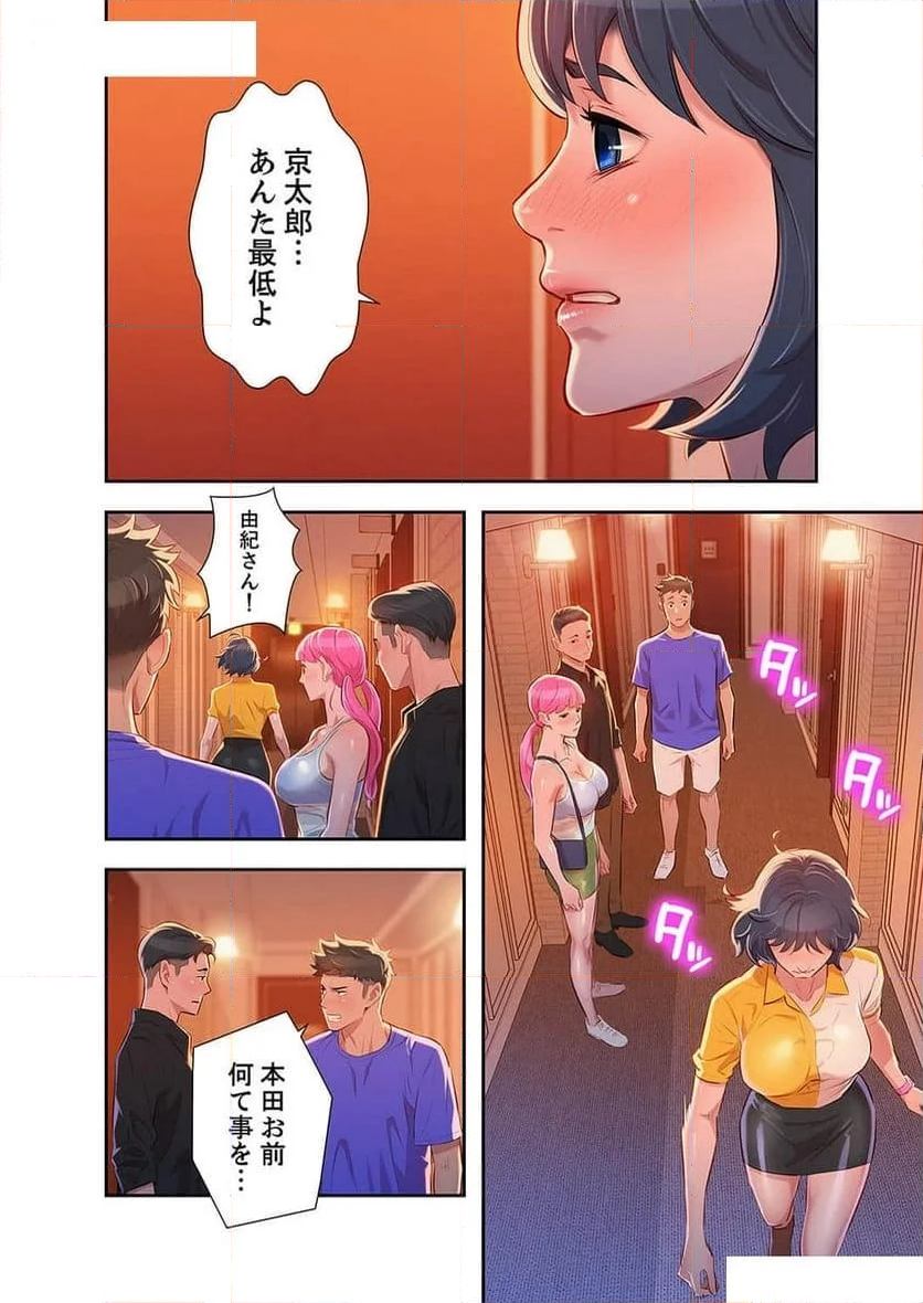 嘘とセフレ 【高画質版】 - Page 4