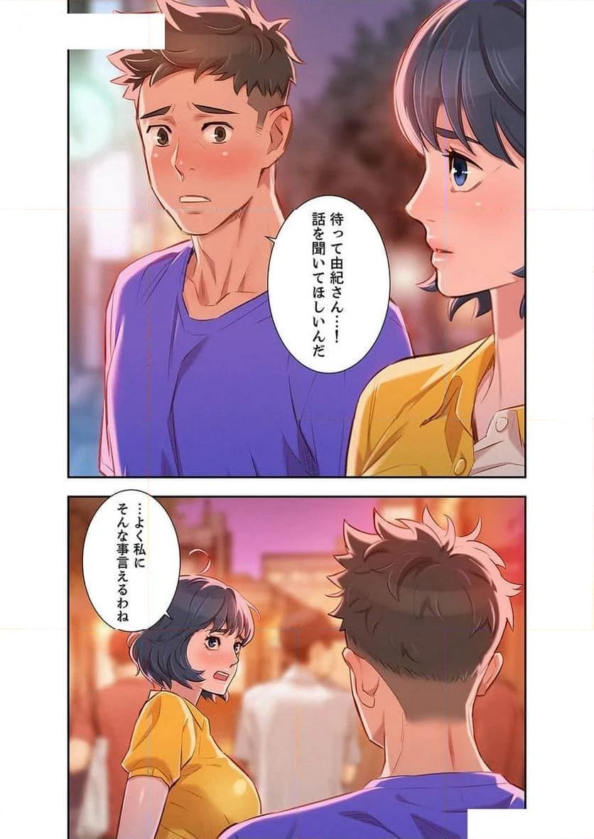 嘘とセフレ 【高画質版】 - Page 7