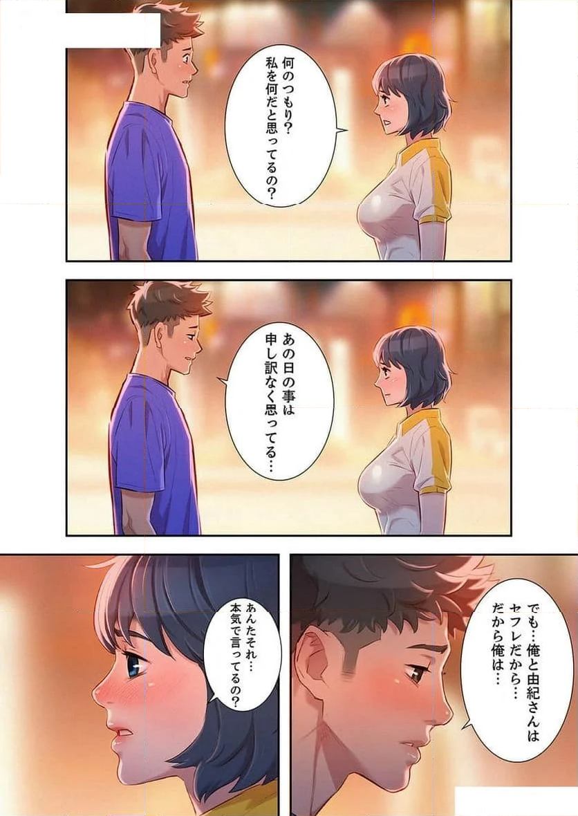 嘘とセフレ 【高画質版】 - Page 8