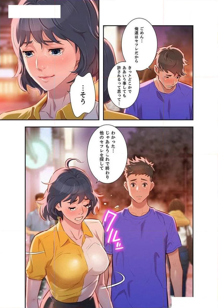 嘘とセフレ 【高画質版】 - Page 9