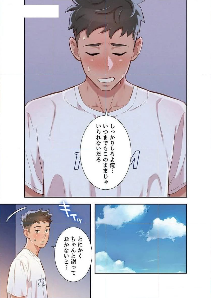 嘘とセフレ 【高画質版】 - Page 13