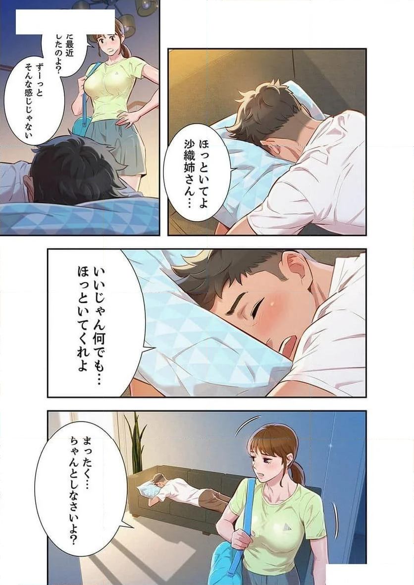 嘘とセフレ 【高画質版】 - Page 5