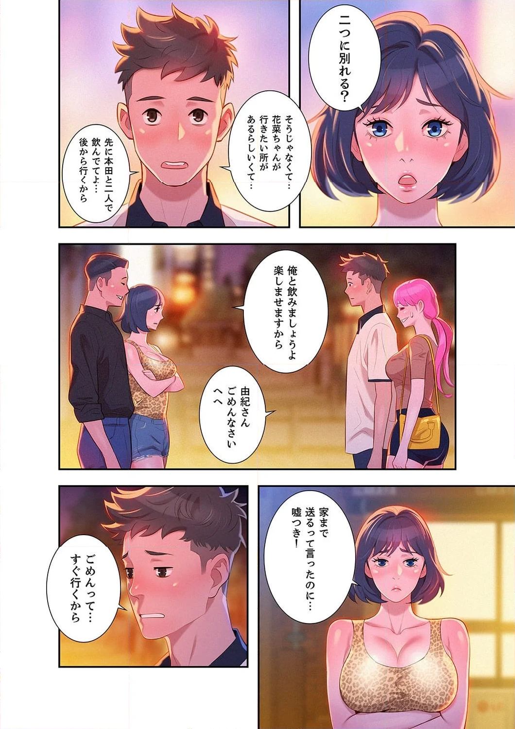 嘘とセフレ 【高画質版】 - Page 3