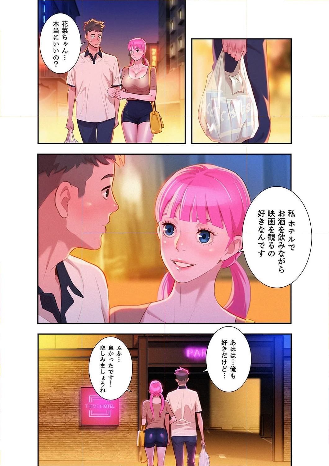 嘘とセフレ 【高画質版】 - Page 5