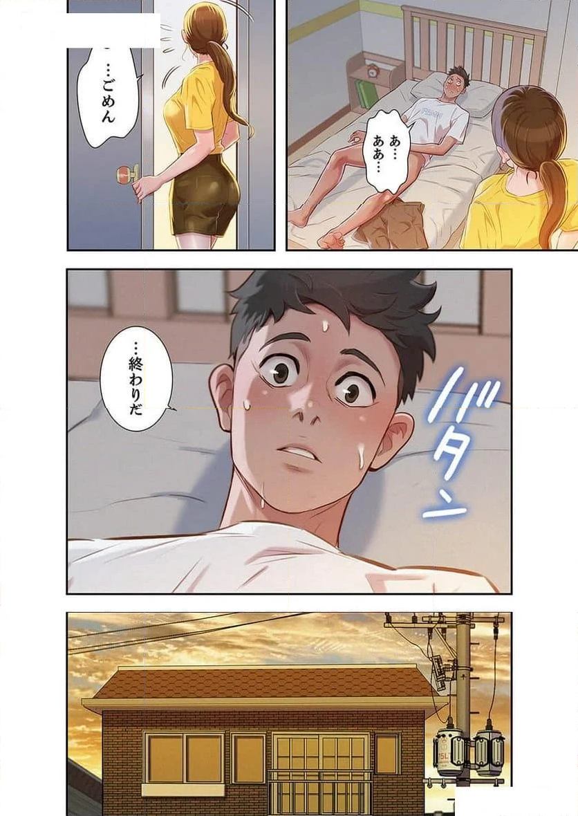 嘘とセフレ 【高画質版】 - Page 12