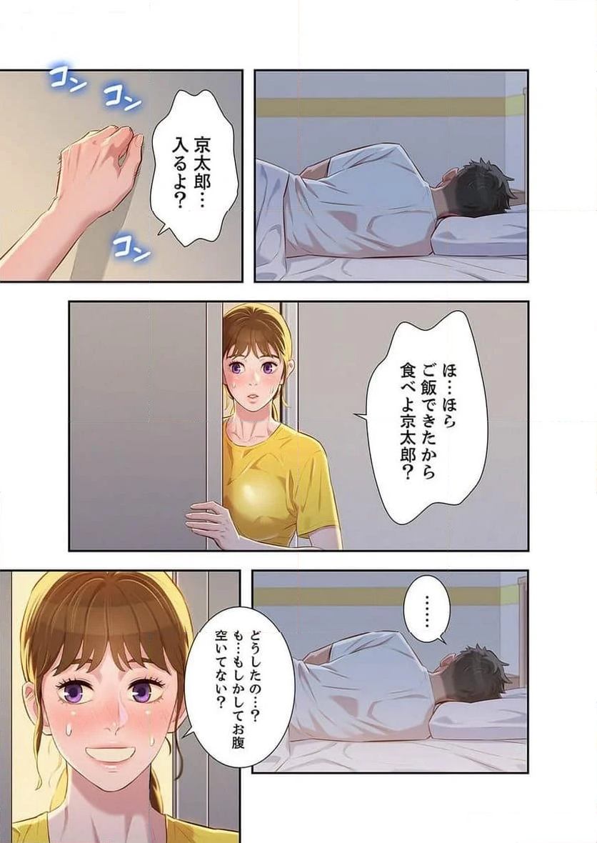 嘘とセフレ 【高画質版】 - Page 13