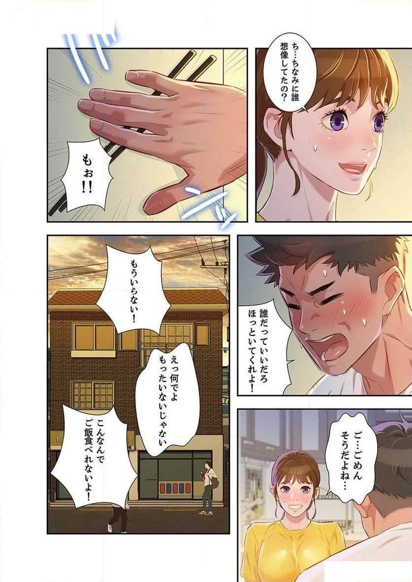 嘘とセフレ 【高画質版】 - Page 16