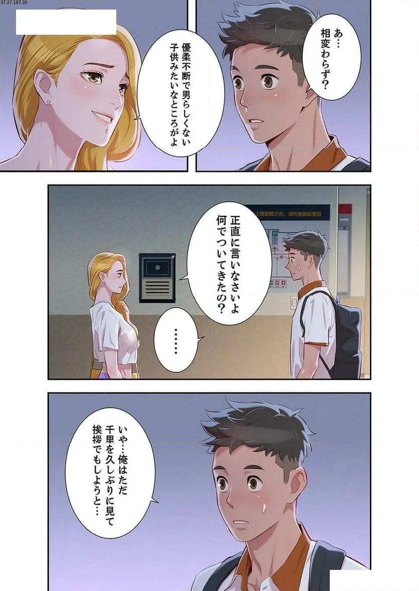 嘘とセフレ 【高画質版】 - Page 1