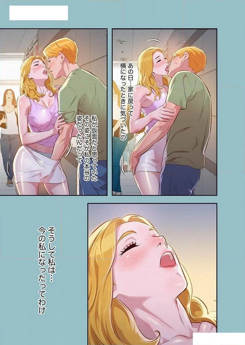 嘘とセフレ 【高画質版】 - Page 15