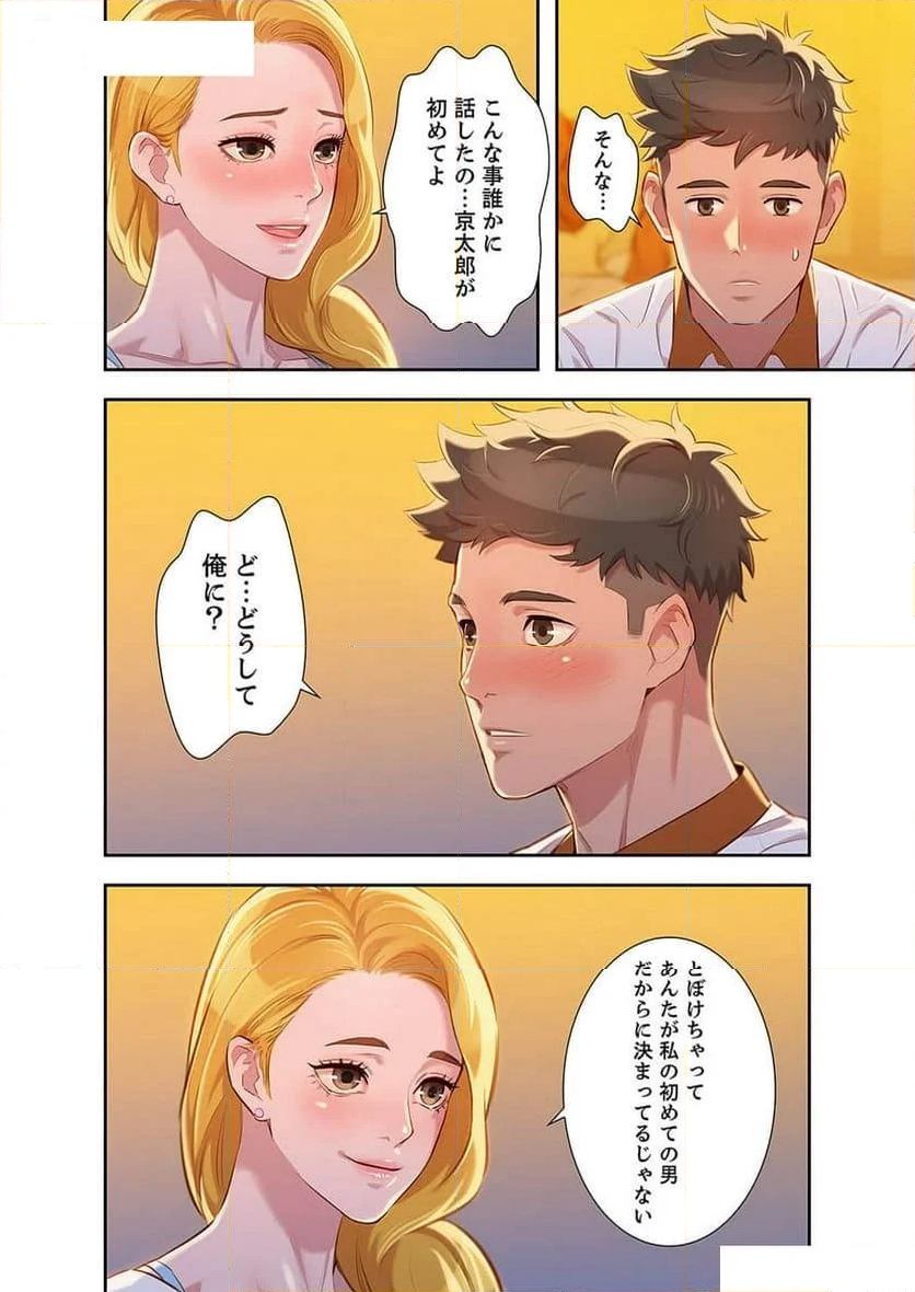 嘘とセフレ 【高画質版】 - Page 16