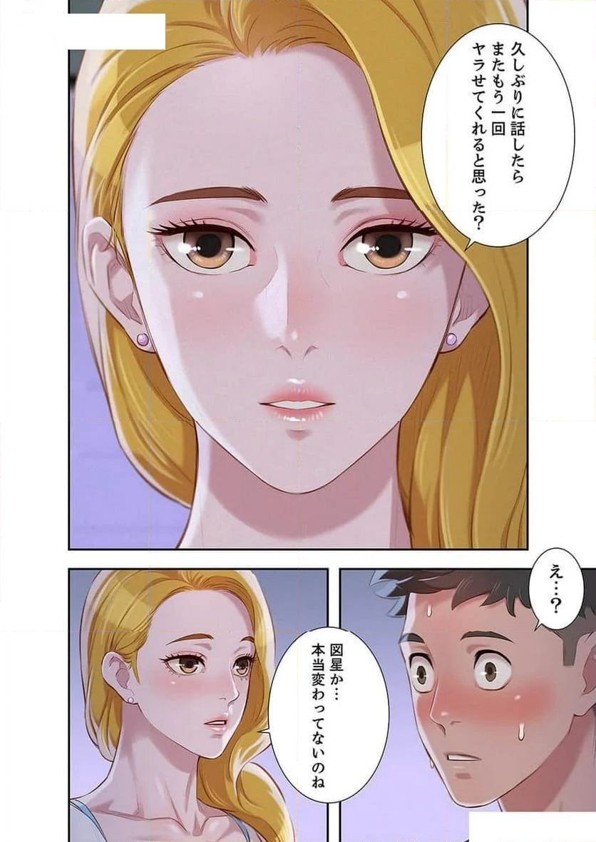 嘘とセフレ 【高画質版】 - Page 2