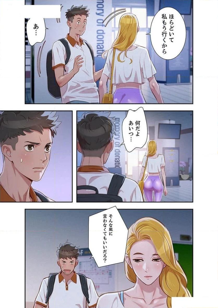 嘘とセフレ 【高画質版】 - Page 3