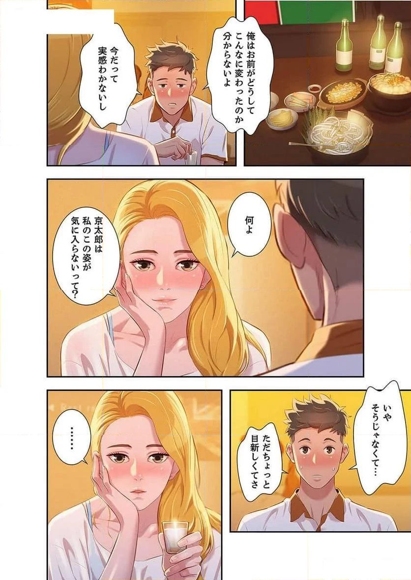 嘘とセフレ 【高画質版】 - Page 8