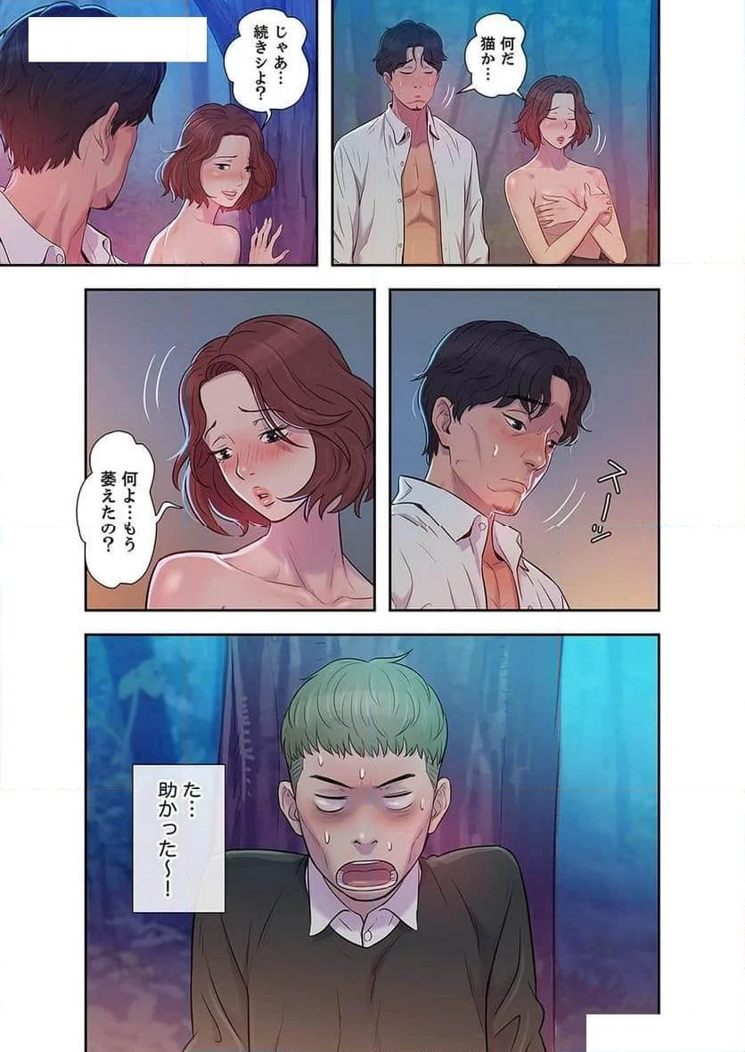 嘘とセフレ 【高画質版】 - Page 10