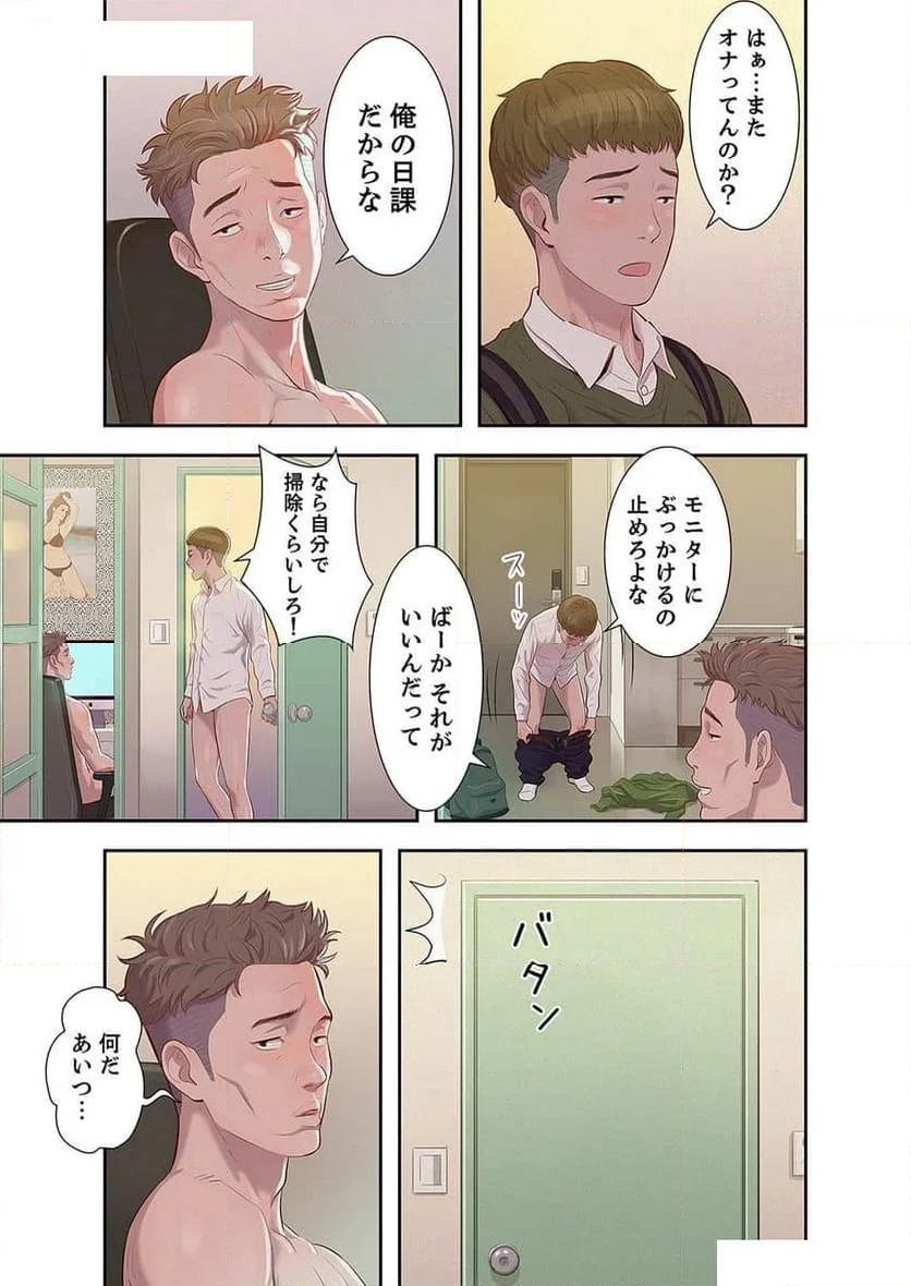 嘘とセフレ 【高画質版】 - Page 22