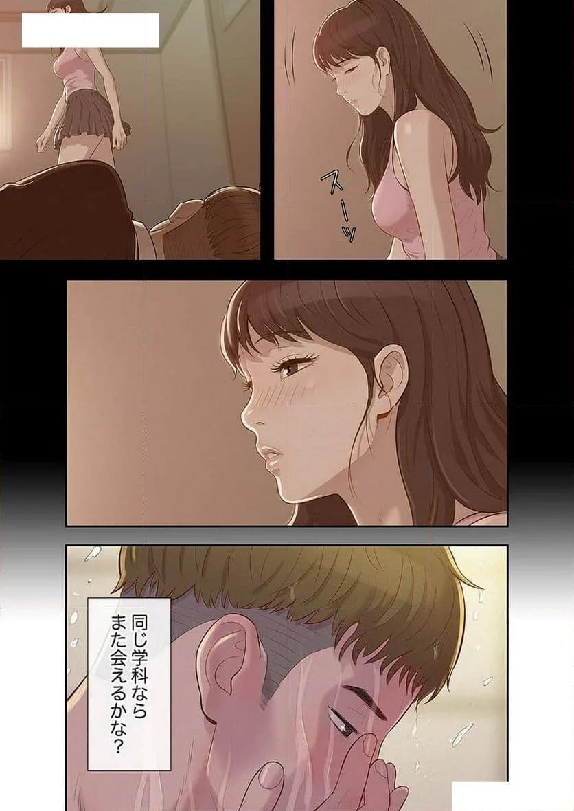 嘘とセフレ 【高画質版】 - Page 24