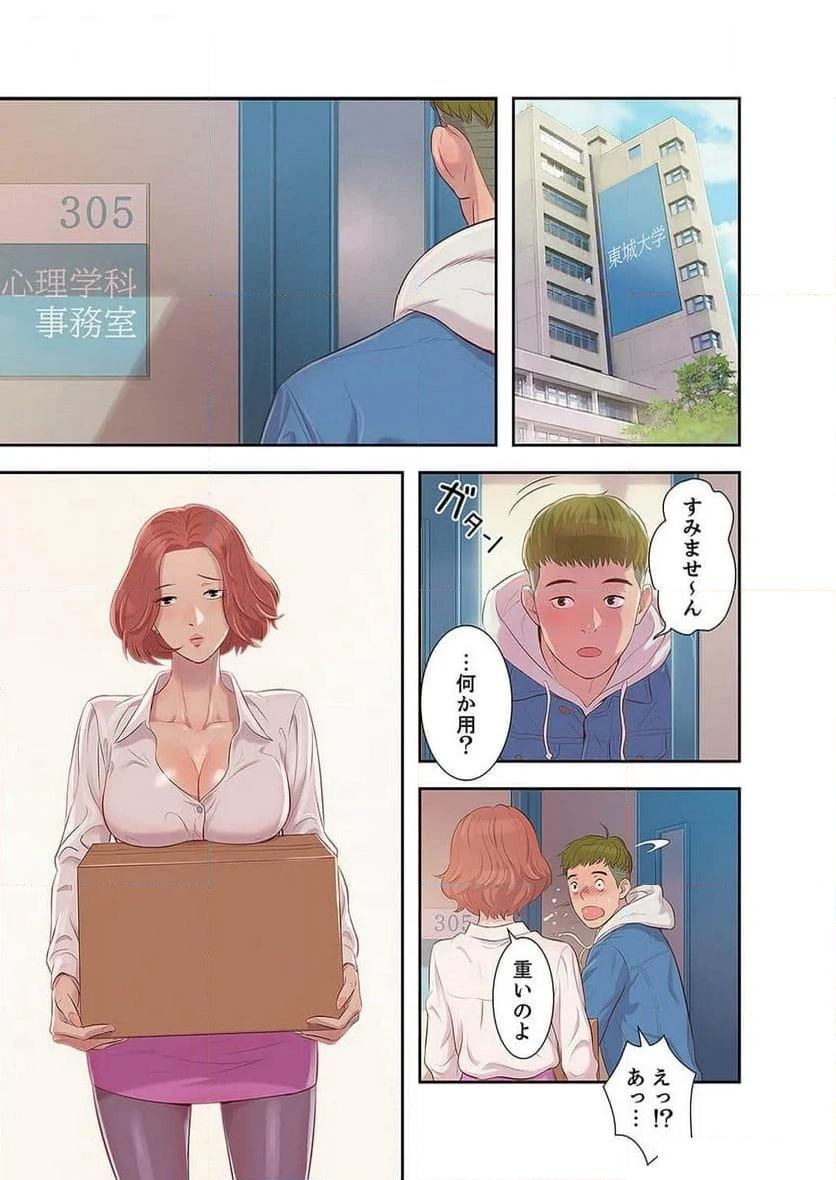 嘘とセフレ 【高画質版】 - Page 26