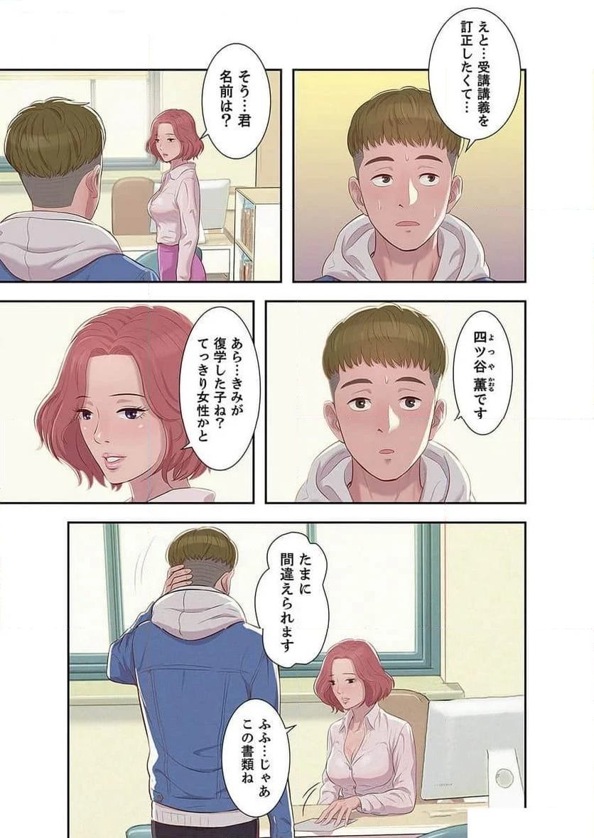 嘘とセフレ 【高画質版】 - Page 28