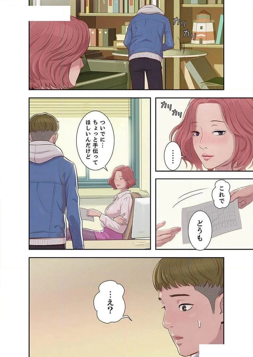 嘘とセフレ 【高画質版】 - Page 29