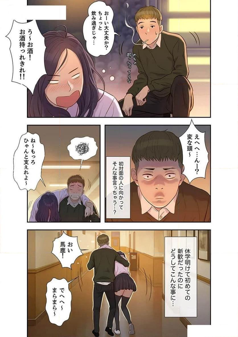 嘘とセフレ 【高画質版】 - Page 4