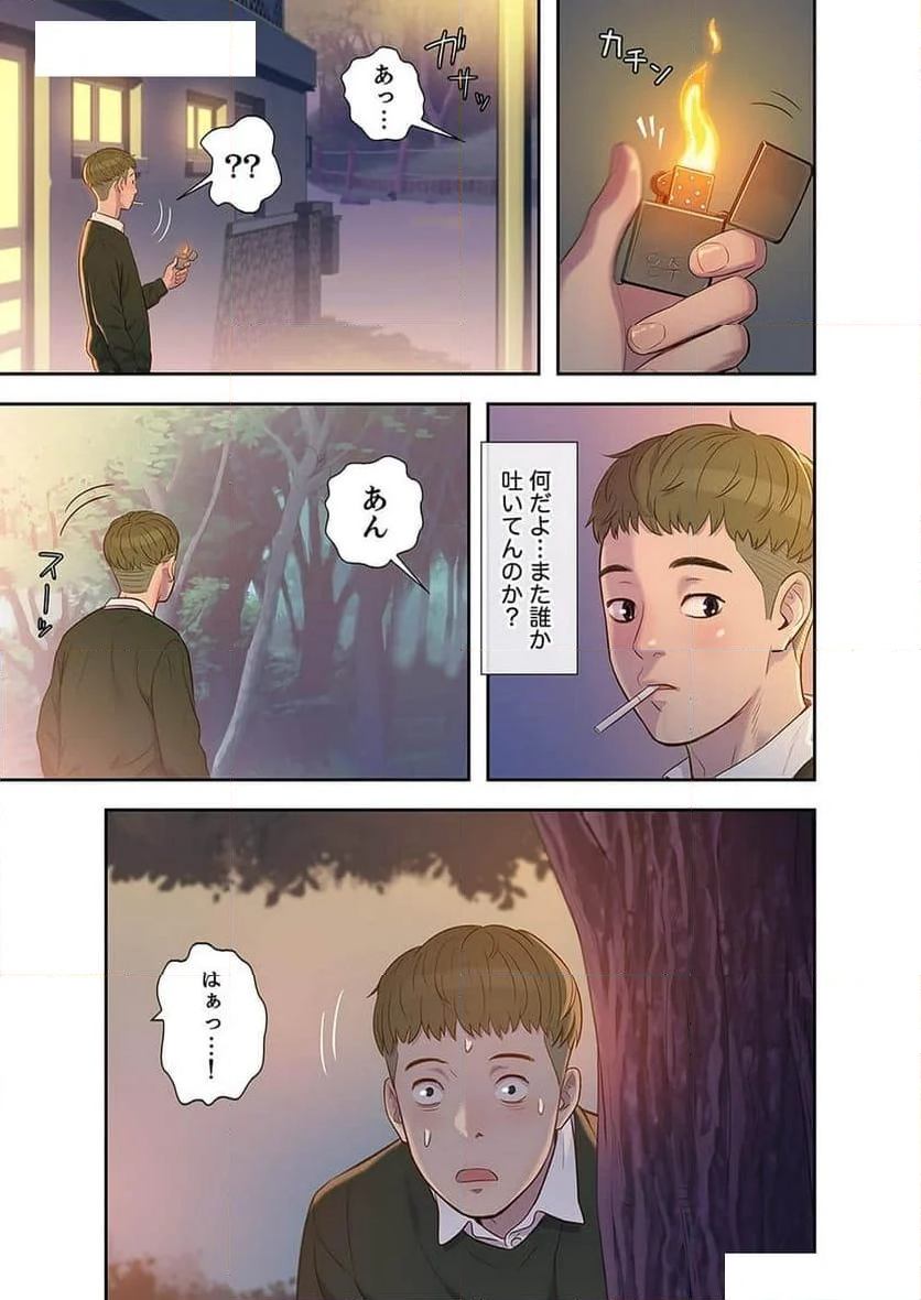 嘘とセフレ 【高画質版】 - Page 6