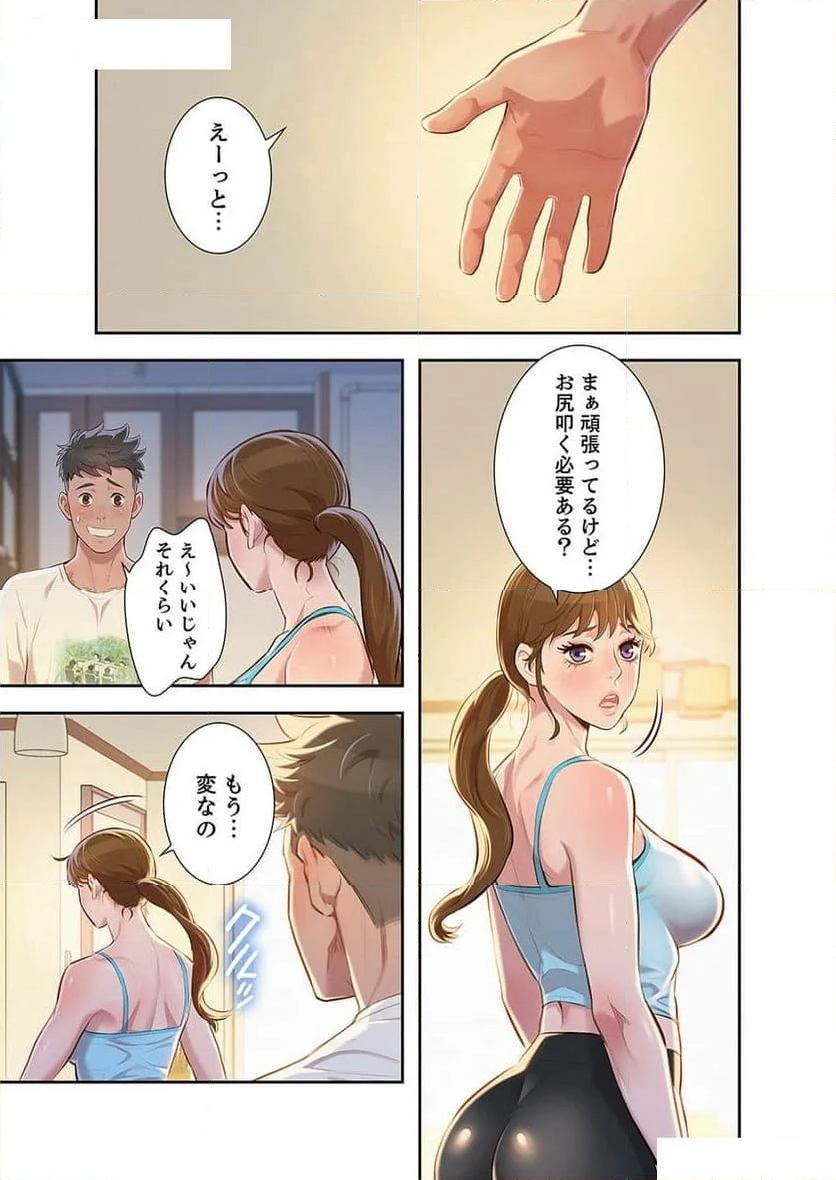 嘘とセフレ 【高画質版】 - Page 10