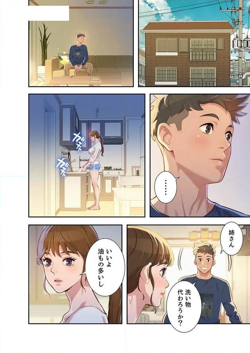 嘘とセフレ 【高画質版】 - Page 3