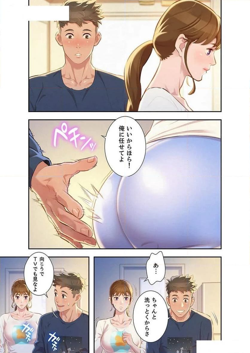 嘘とセフレ 【高画質版】 - Page 4