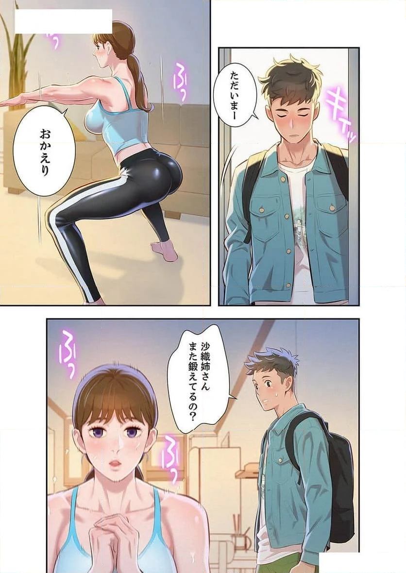 嘘とセフレ 【高画質版】 - Page 6