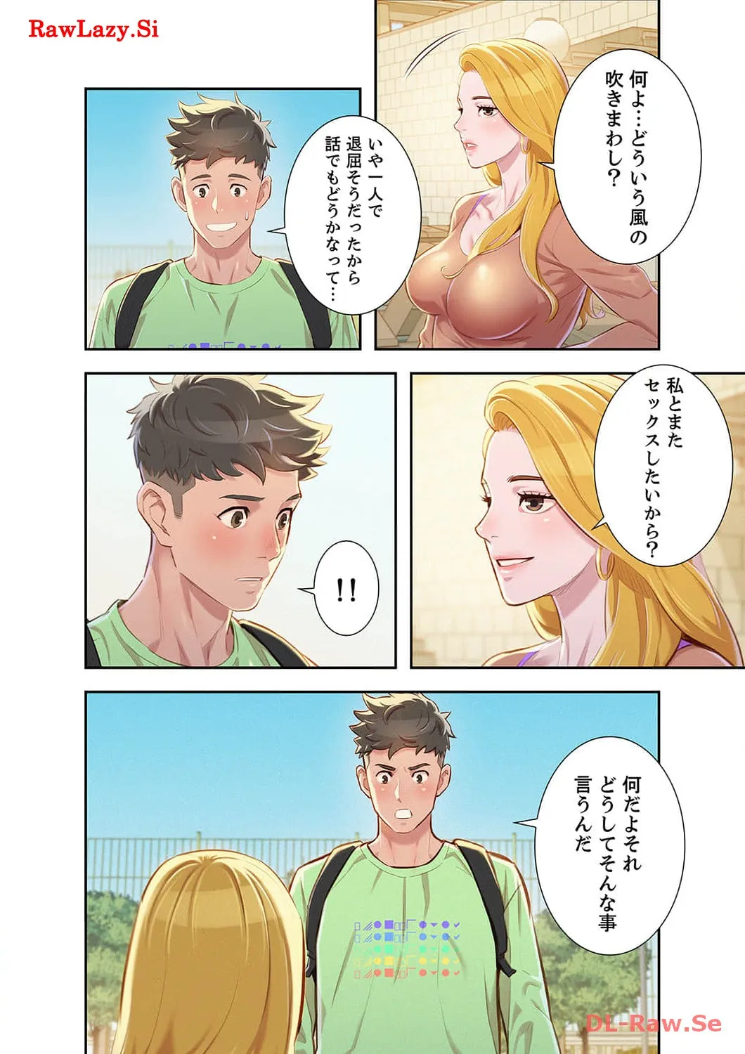 嘘とセフレ 【高画質版】 - Page 3