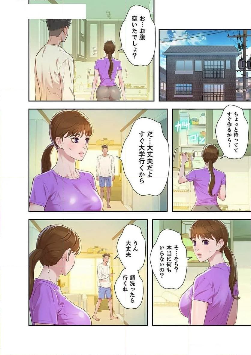 嘘とセフレ 【高画質版】 - Page 0