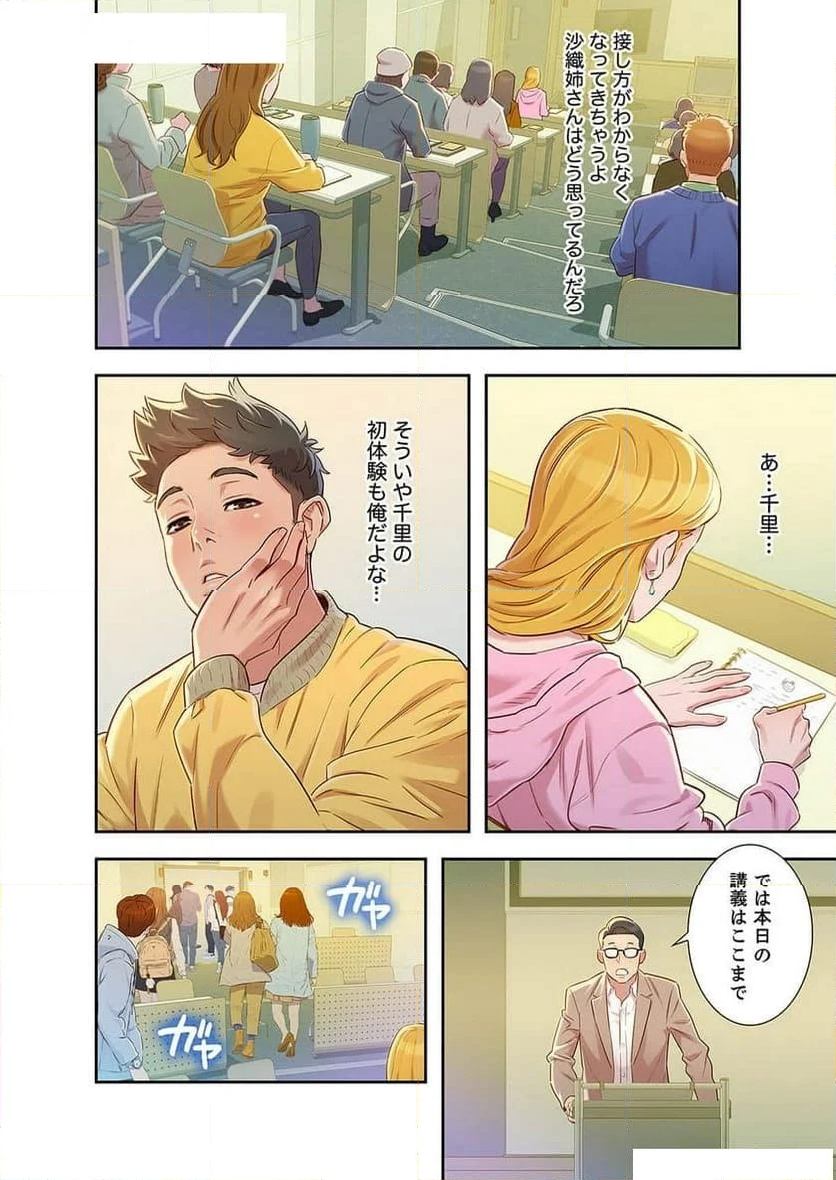 嘘とセフレ 【高画質版】 - Page 2