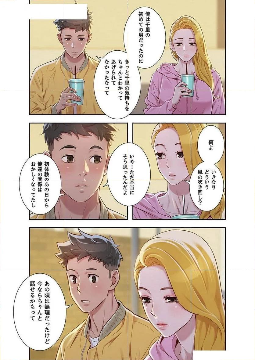 嘘とセフレ 【高画質版】 - Page 5