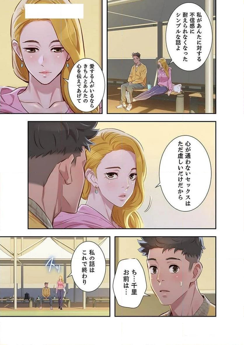 嘘とセフレ 【高画質版】 - Page 9