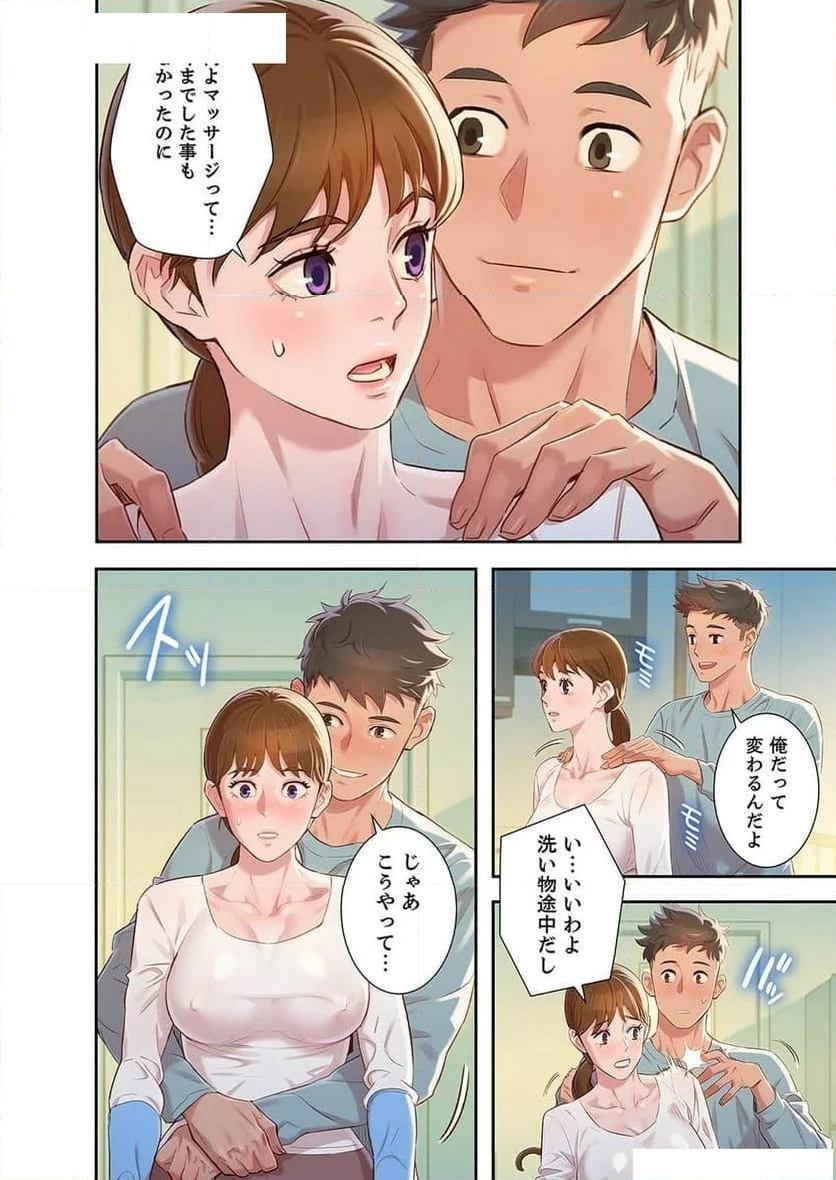 嘘とセフレ 【高画質版】 - Page 10