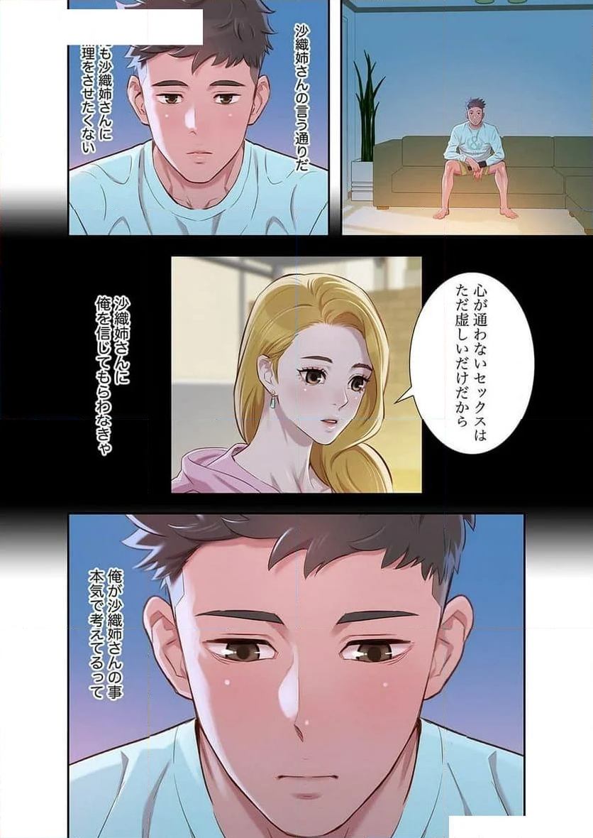 嘘とセフレ 【高画質版】 - Page 2