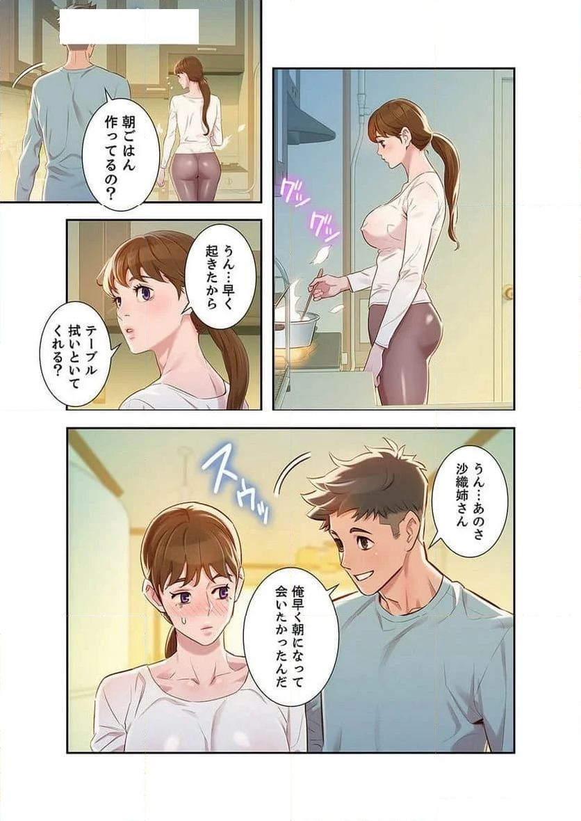 嘘とセフレ 【高画質版】 - Page 5